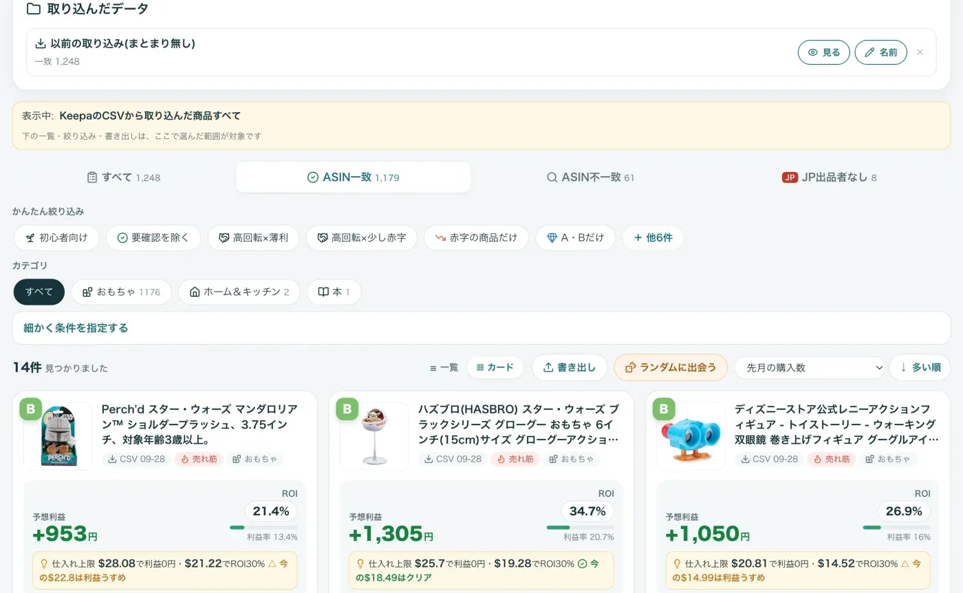 欧米輸入ベースのリサーチ画面(利益つきの商品一覧)